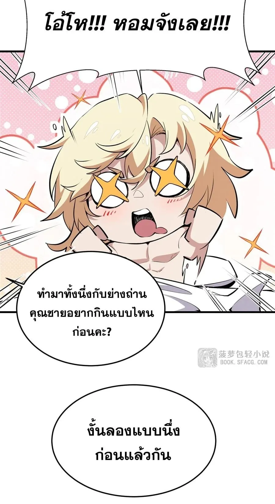 The Yellow-Haired Villain in Female Main Character’s Novel Wants Happiness ตอนที่ 22 หน้า 38