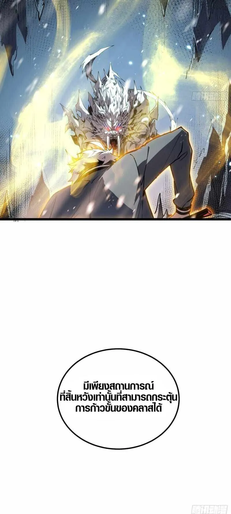 Full-Time Awakening ตอนที่ 10 หน้า 47