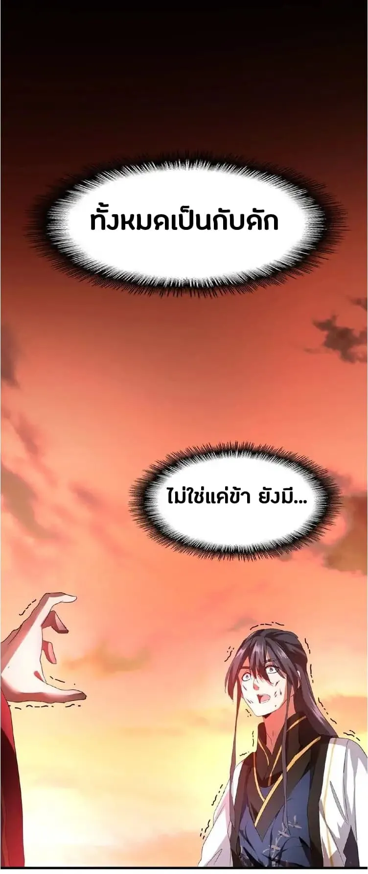 Magic Emperor ตอนที่ 12 หน้า 13