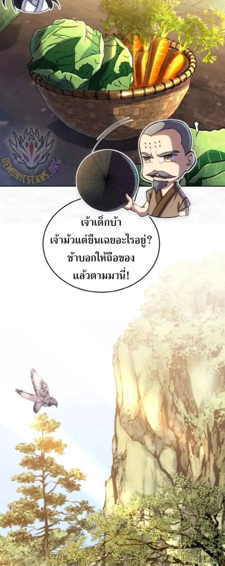 I Become the Youngest Disciple of the Martial Arts Leader ตอนที่ 29 หน้า 11