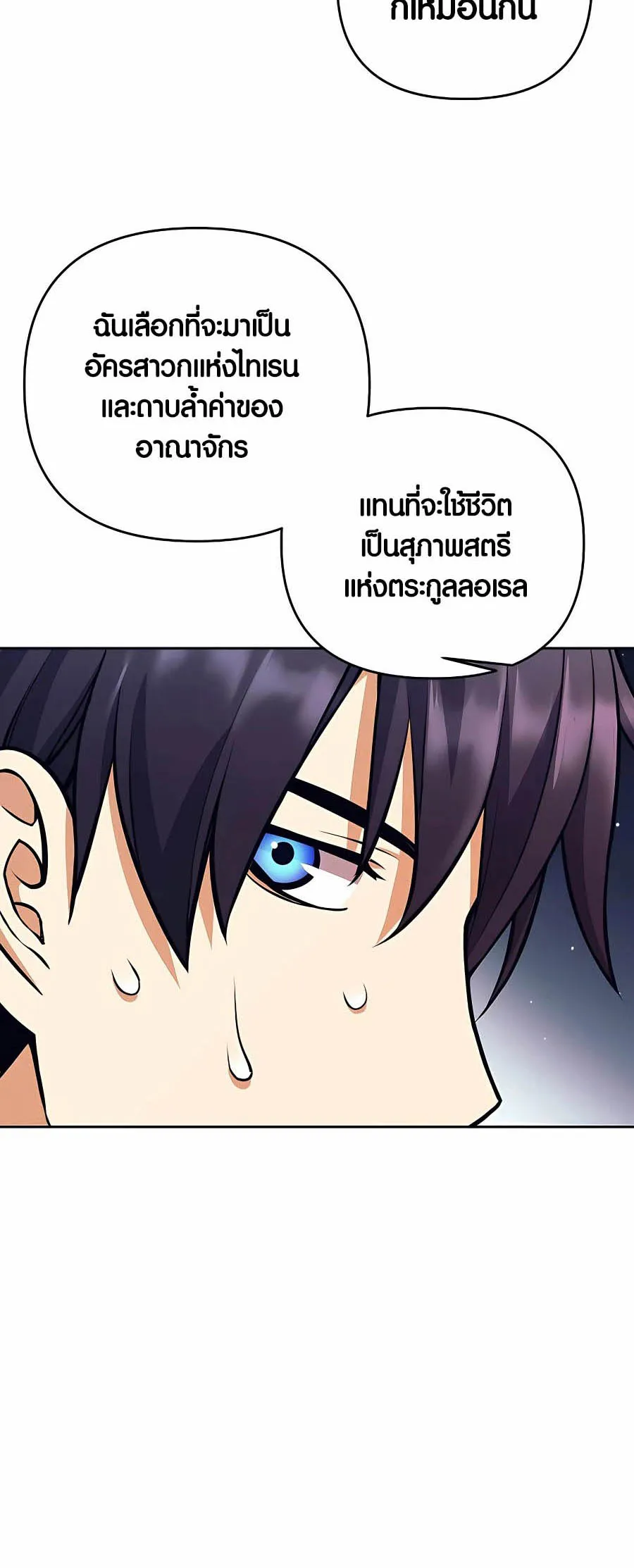 Trash of A Dark Fantasy ตอนที่ 7 หน้า 9