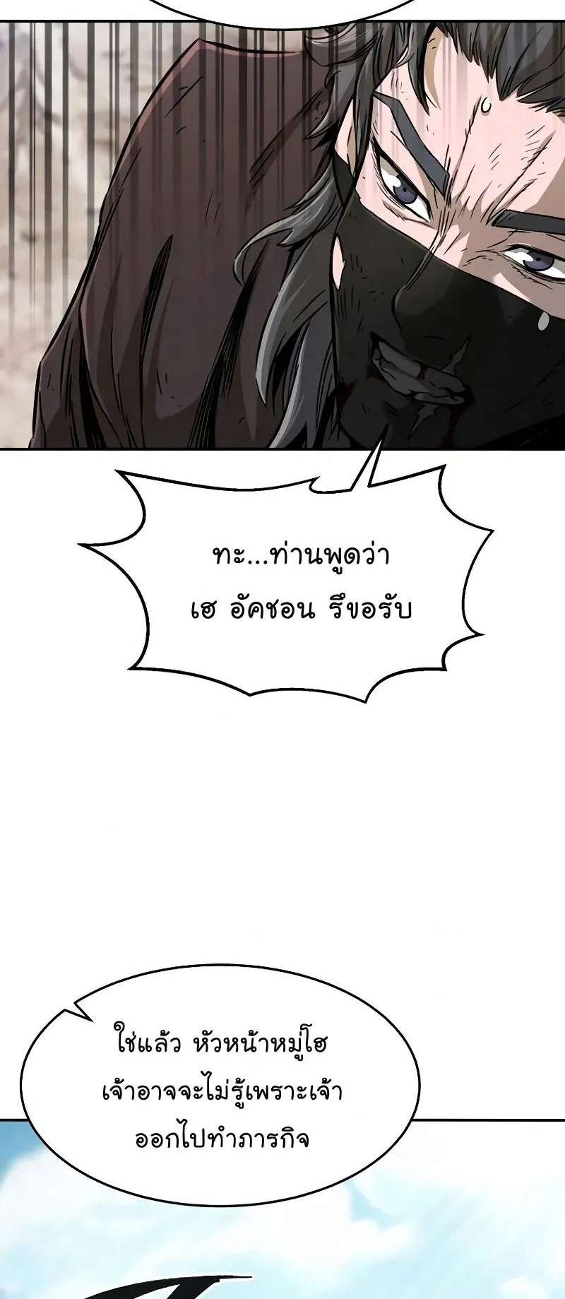 Absolute Sword Sense ตอนที่ 8 หน้า 77