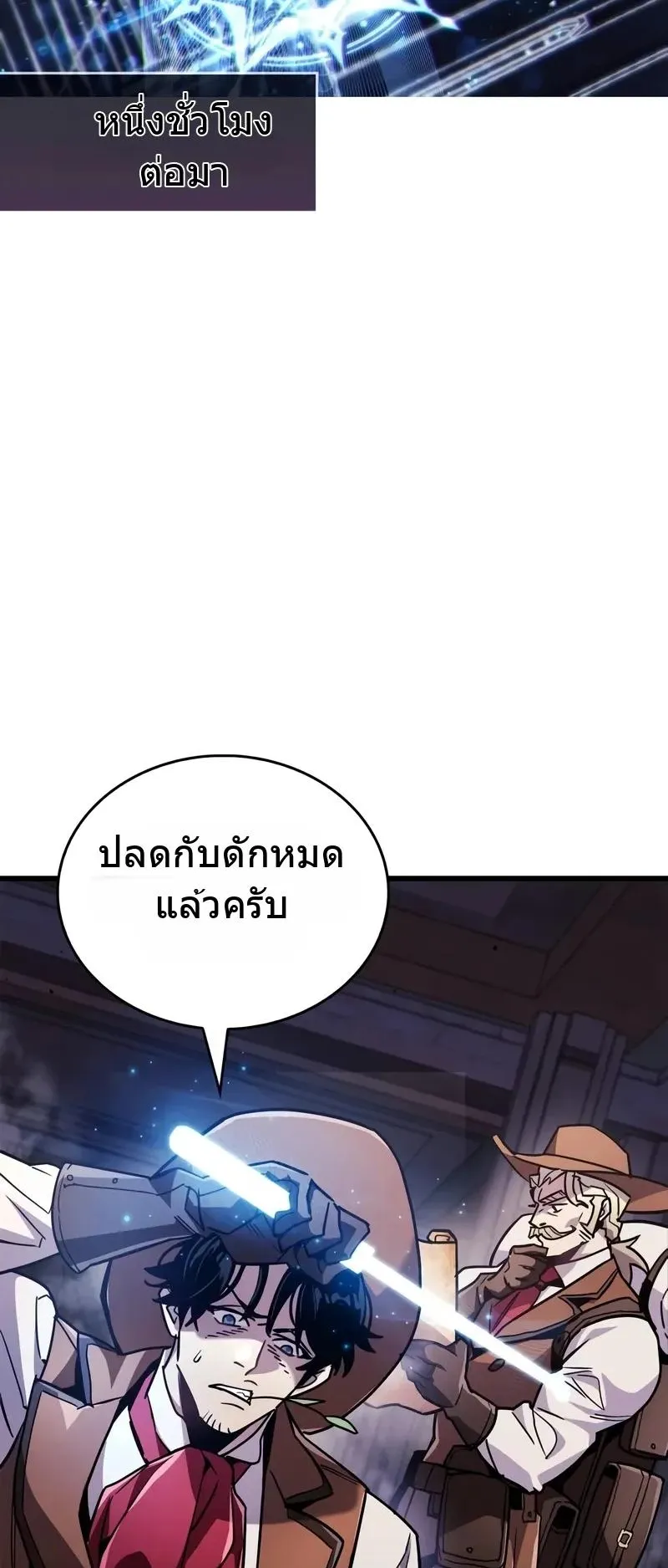 The Player Hides His Past ตอนที่ 79 หน้า 68