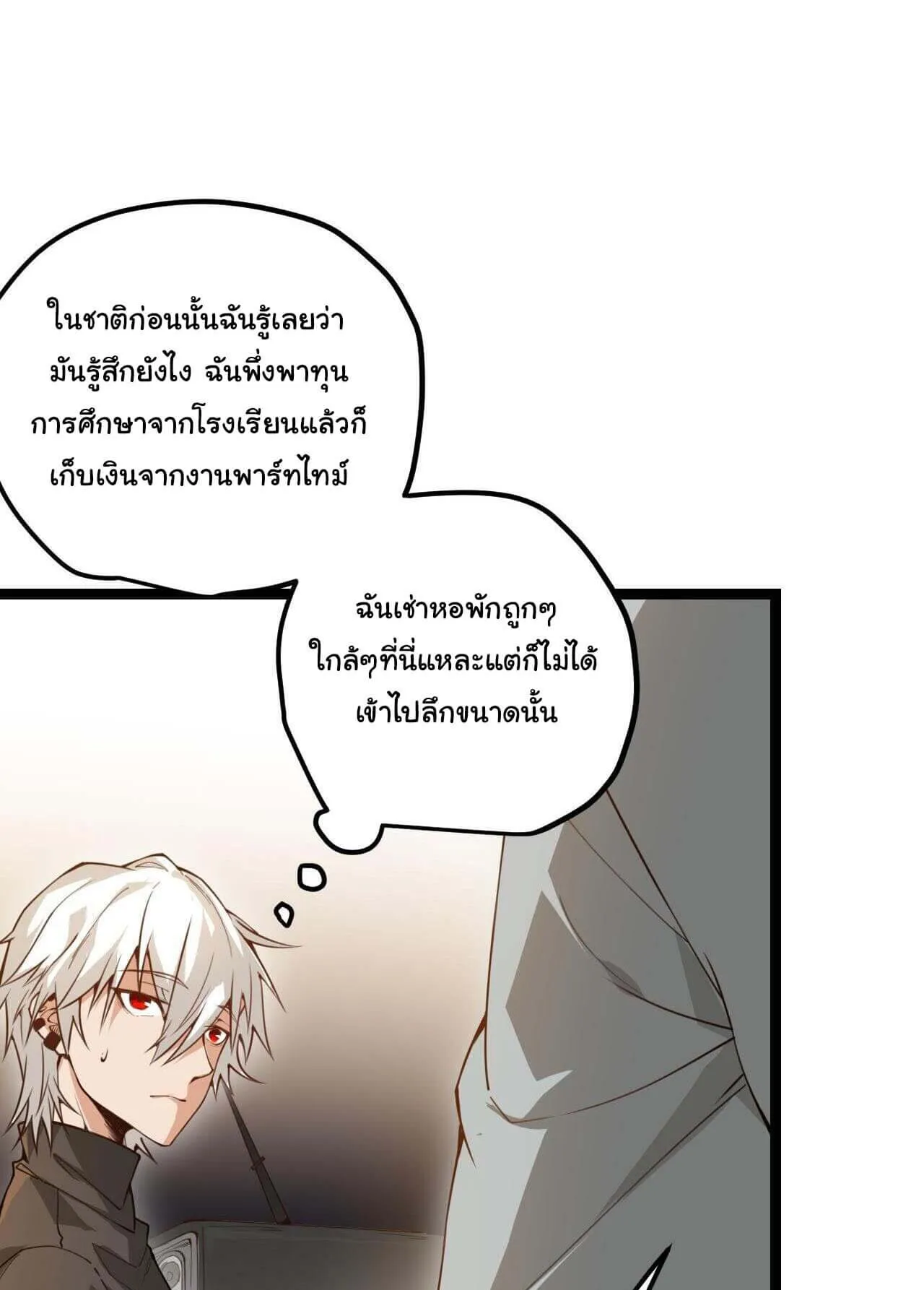 The Game That I Came From ตอนที่ 2 หน้า 22