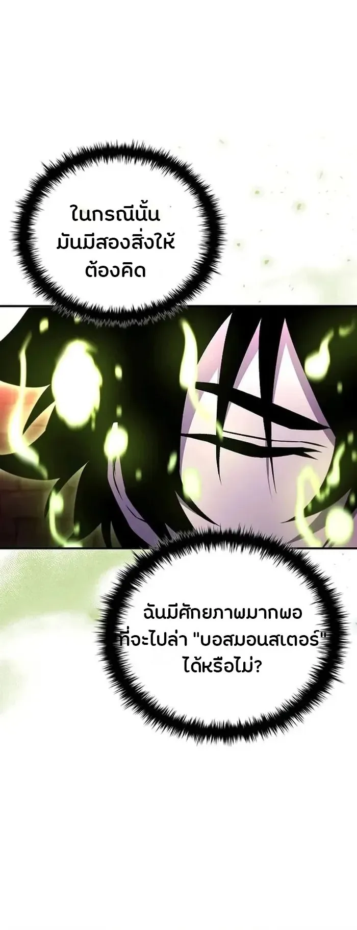 World’s Strongest Survivor ตอนที่ 21 หน้า 61
