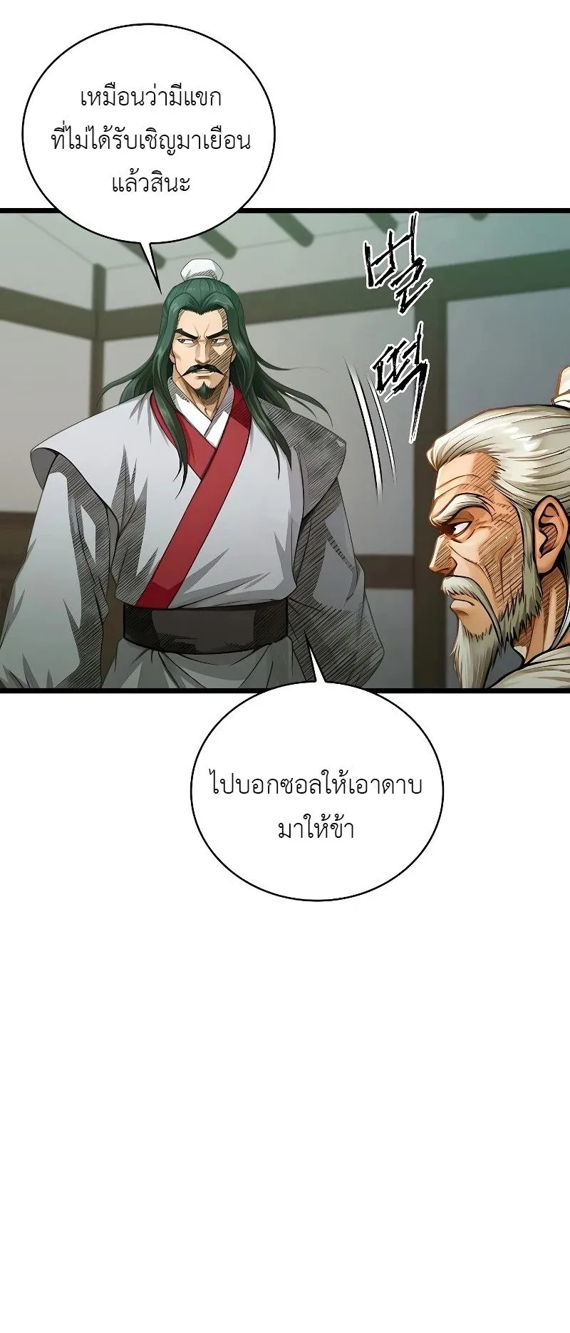 The Divine Sword of the Demonic Path ตอนที่ 6 หน้า 51