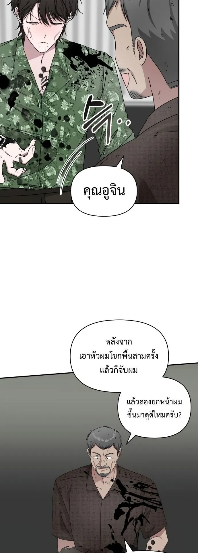 I Was Immediately Mistaken for a Monster Genius Actor ตอนที่ 40 หน้า 35