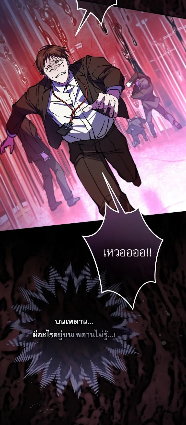 Got Dropped into a Ghost Story, Still Gotta Work ตอนที่ 1 หน้า 106