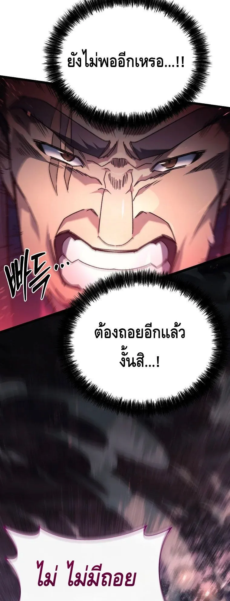 The Genius Blacksmith’s Game ตอนที่ 8 หน้า 95