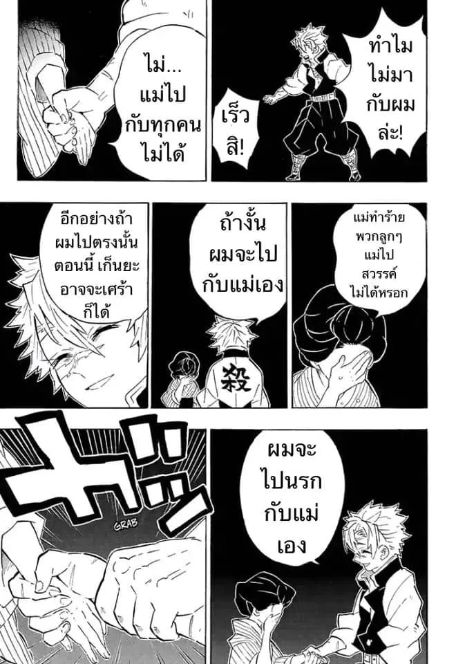 Kimetsu no yaiba ตอนที่ 197 หน้า 71