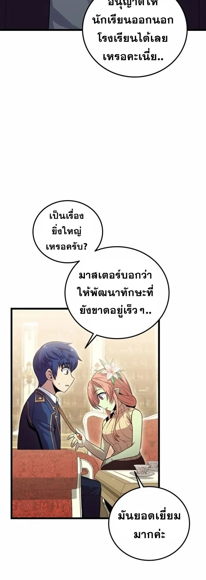 Admission Is a Waste of Time ตอนที่ 4 หน้า 36