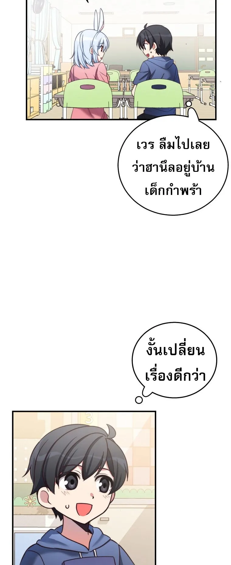 I Became the Childhood Friend of the Middle Boss ตอนที่ 3 หน้า 51