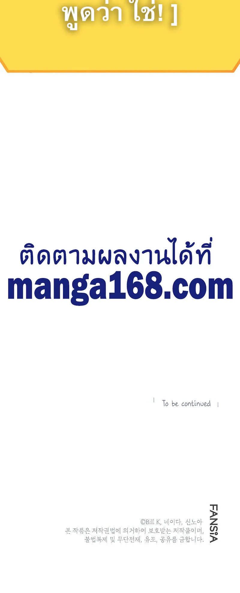 SSS-Class Suicide Hunter ตอนที่ 45 หน้า 86