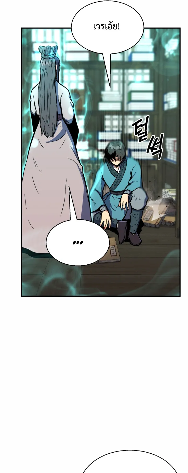 Lord of the Martial Arts Library ตอนที่ 2 หน้า 42