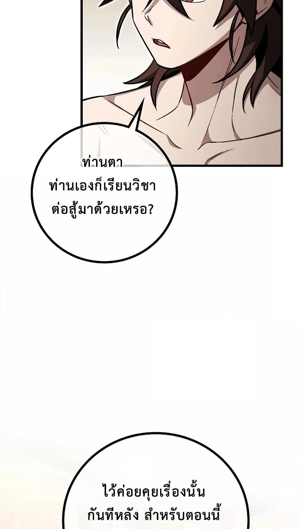 The Twin Swords of the Sima ตอนที่ 6 หน้า 50