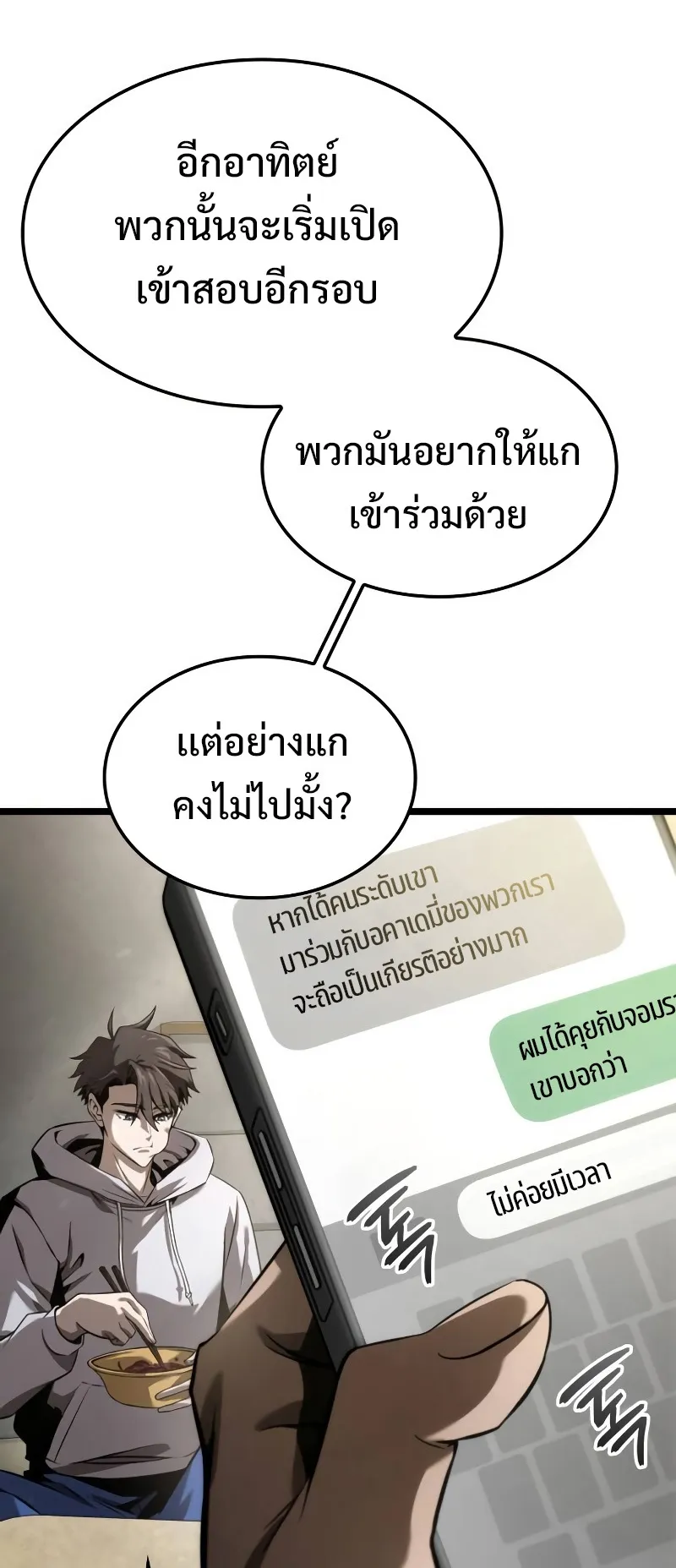 Insanely-Talented Player ตอนที่ 8 หน้า 6