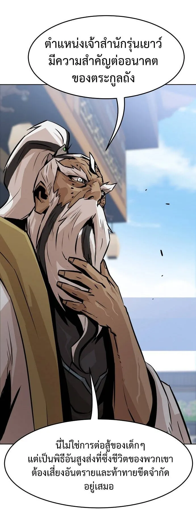 Becoming the Swordmaster Rank Young Lord of the Sichuan Tang Family ตอนที่ 2 หน้า 114