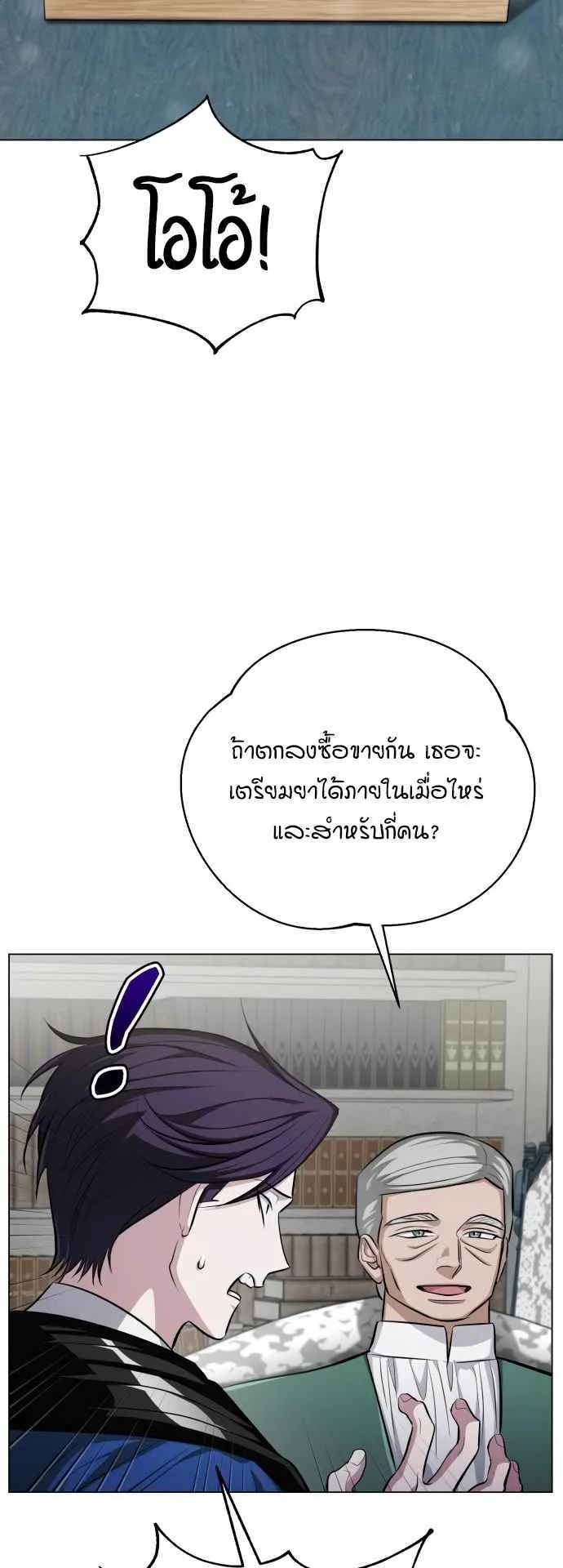 The Magic Tower’s Problem Child ตอนที่ 6 หน้า 15