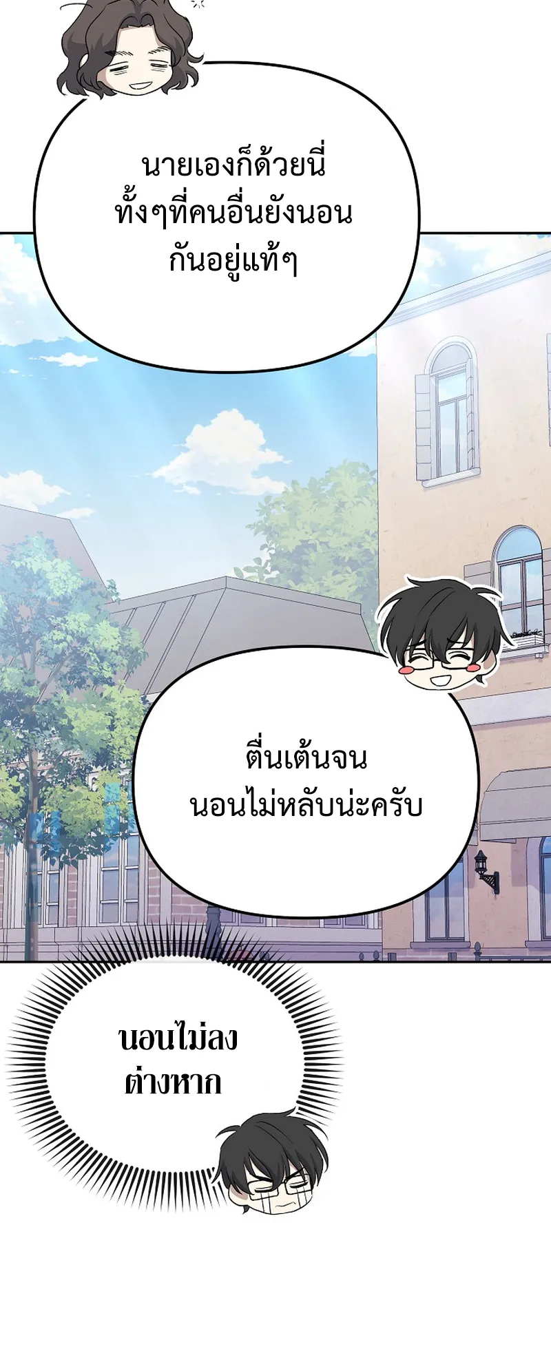 The Reset Life of a Game Addict ตอนที่ 2 หน้า 72