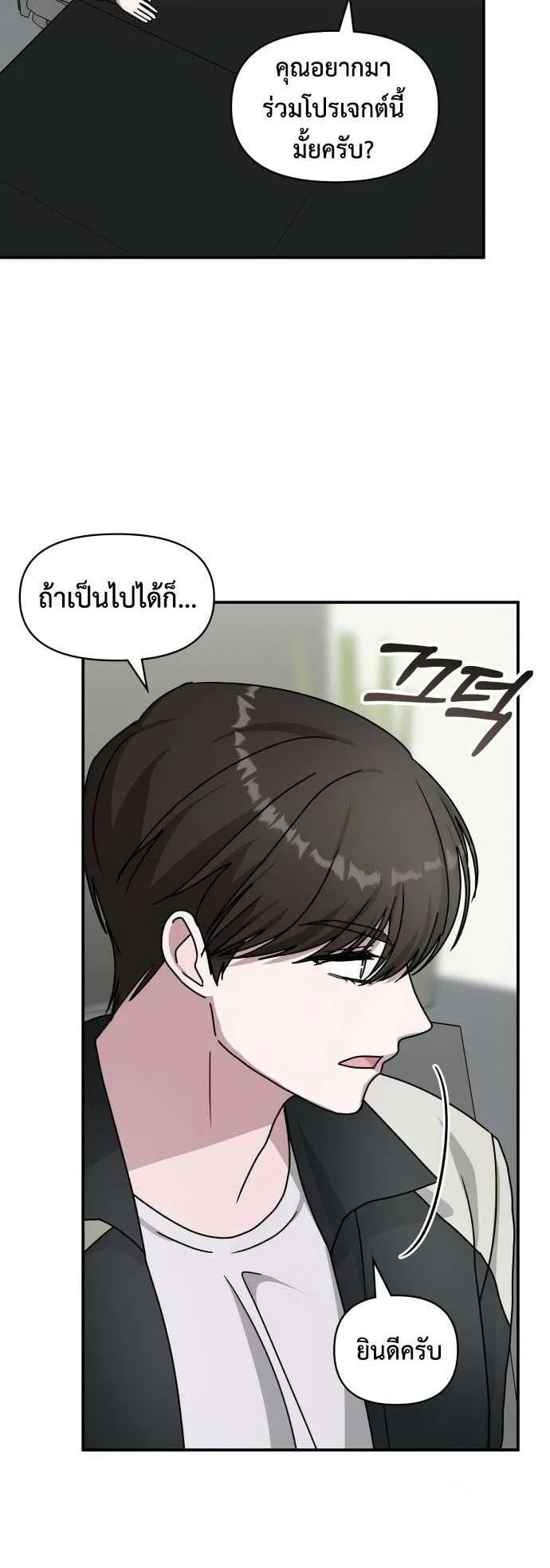 I Was Immediately Mistaken for a Monster Genius Actor ตอนที่ 26 หน้า 13