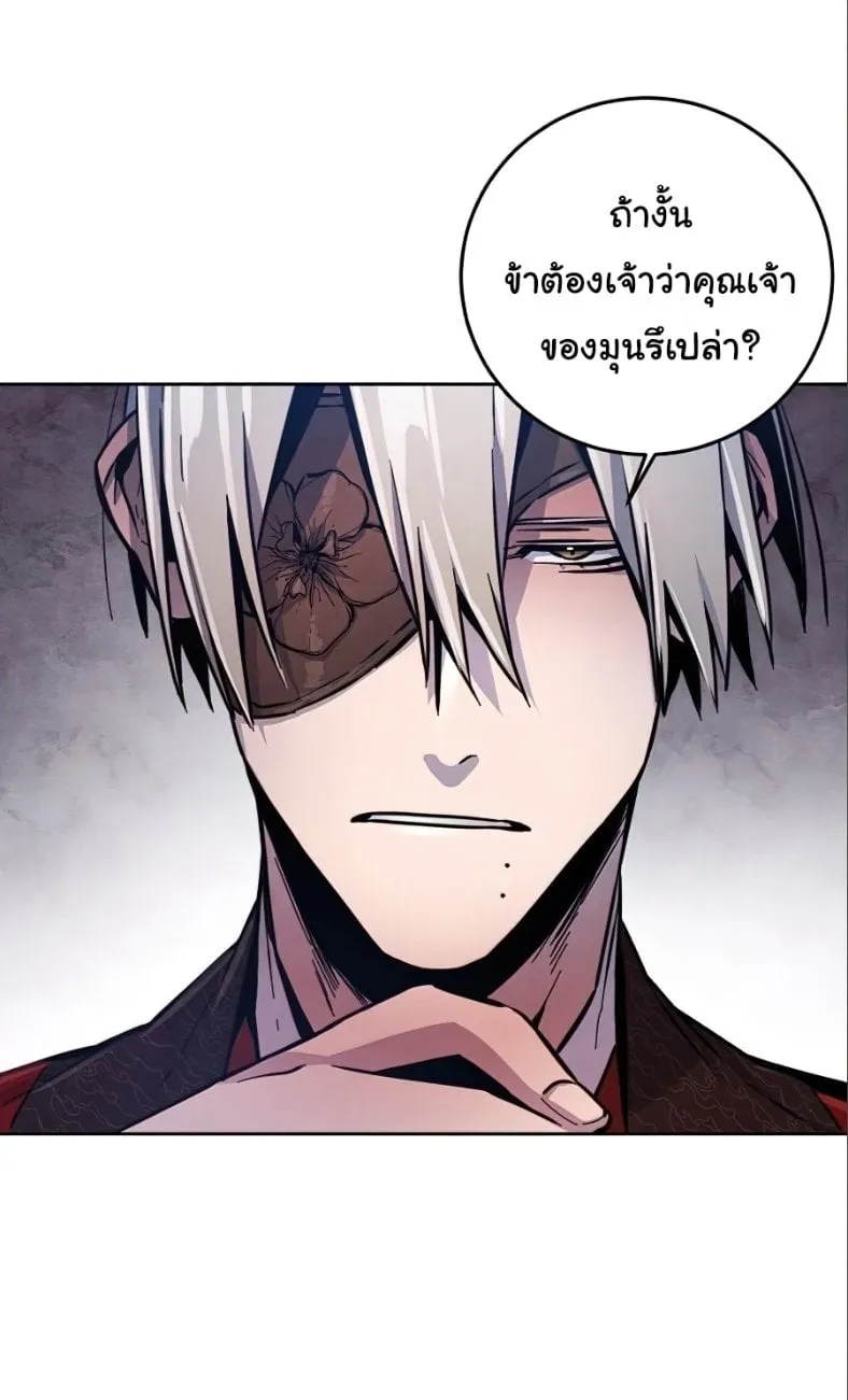 Return of the Mad Demon ตอนที่ 10 หน้า 27