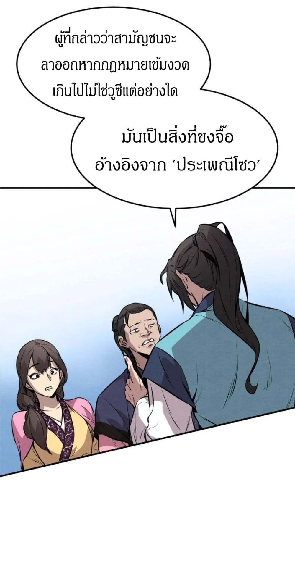 Reincarnated Escort Warrior ตอนที่ 5 หน้า 79
