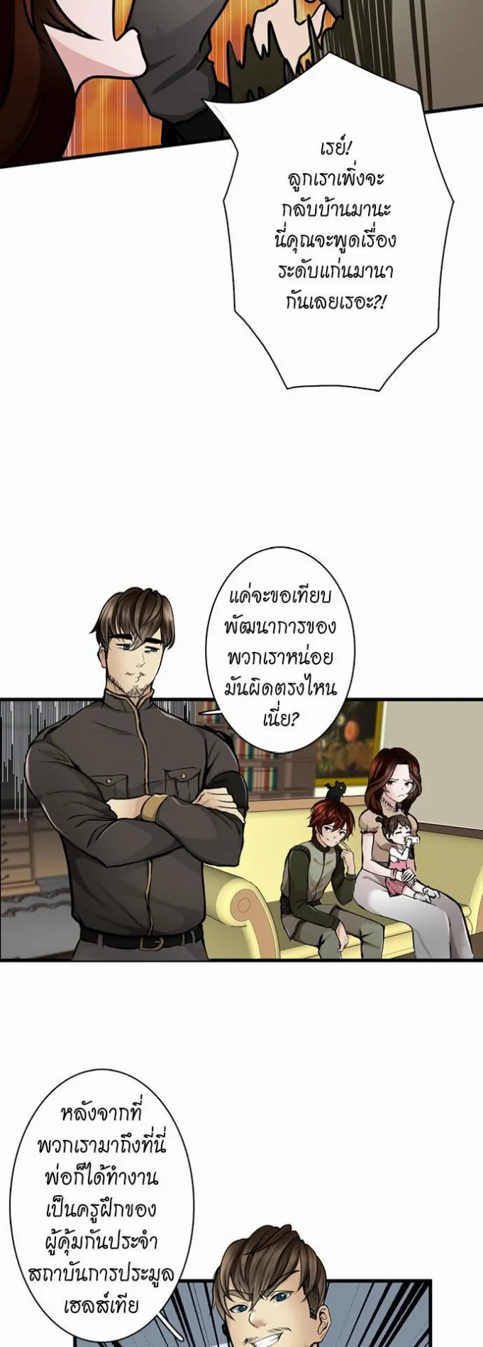 The Beginning After the End ตอนที่ 29 หน้า 32