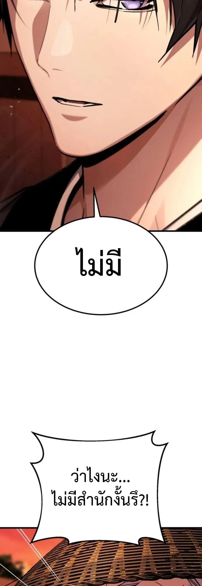 The Demon God ตอนที่ 9 หน้า 32