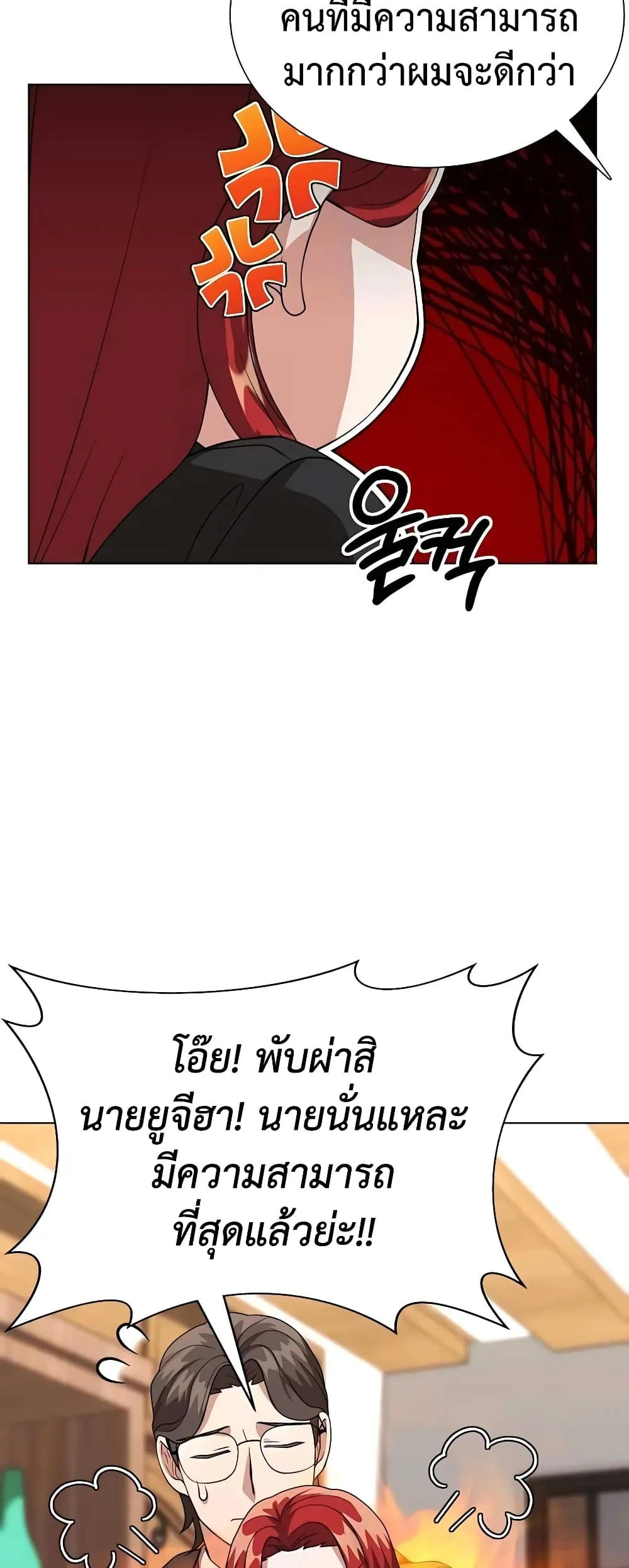 Hunter World’s Gardener ตอนที่ 8 หน้า 36