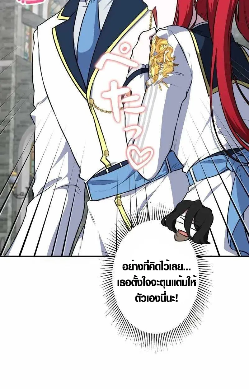 The Mighty Teacher Is a Roleplayer ตอนที่ 8 หน้า 14