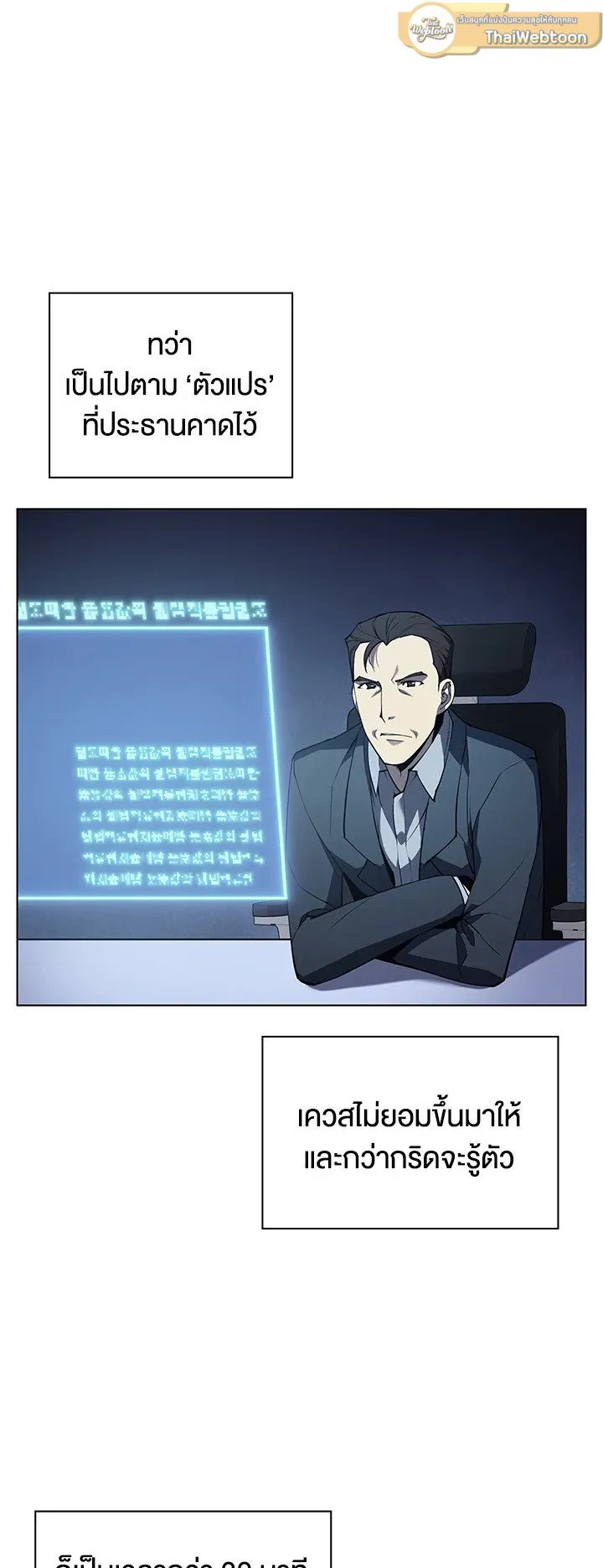 Overgeared ตอนที่ 45 หน้า 67