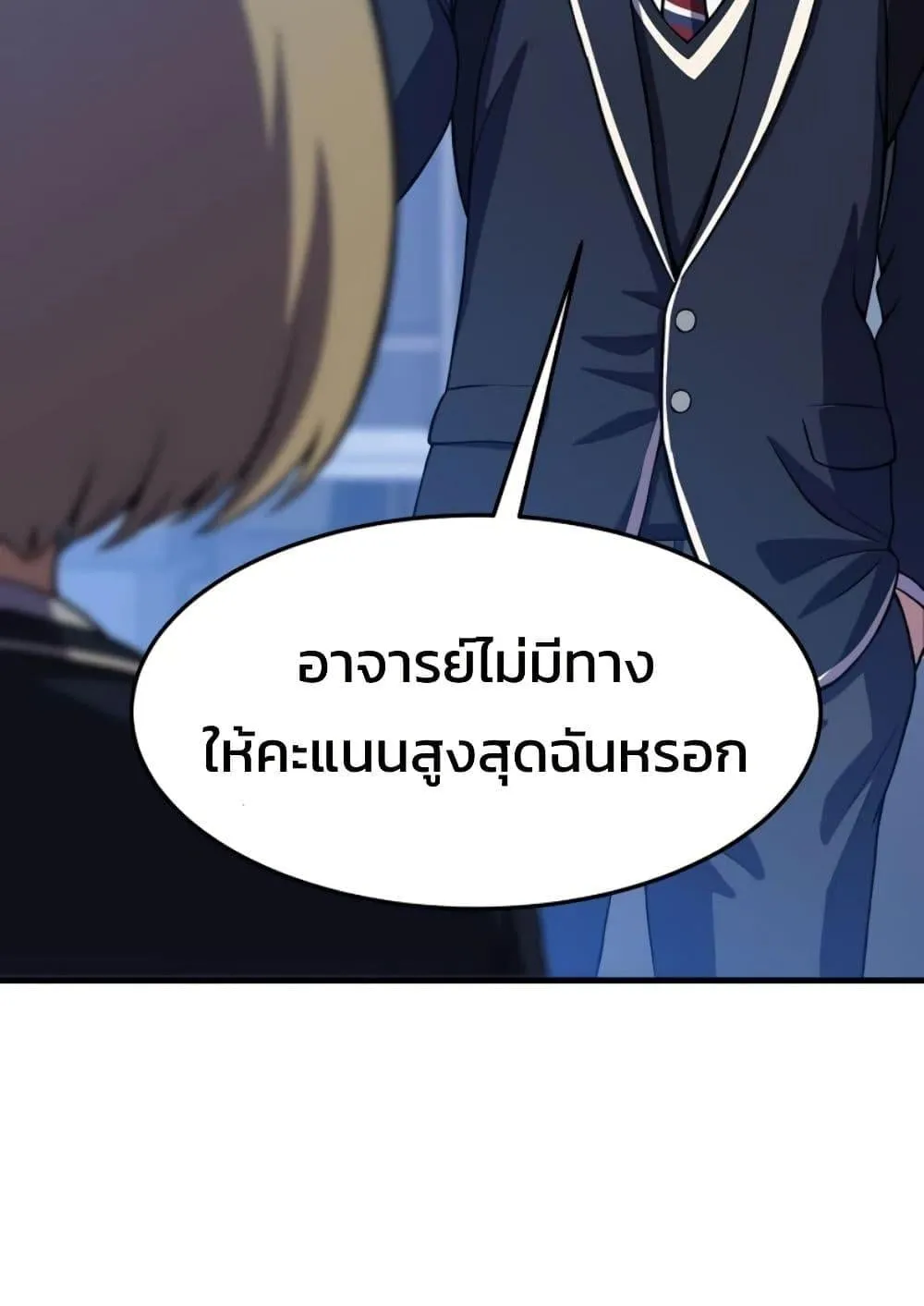 Academy Reincarnation Hero การหวนคืนของวีรบุรุษแห่งสถาบัน ตอนที่ 16 หน้า 61