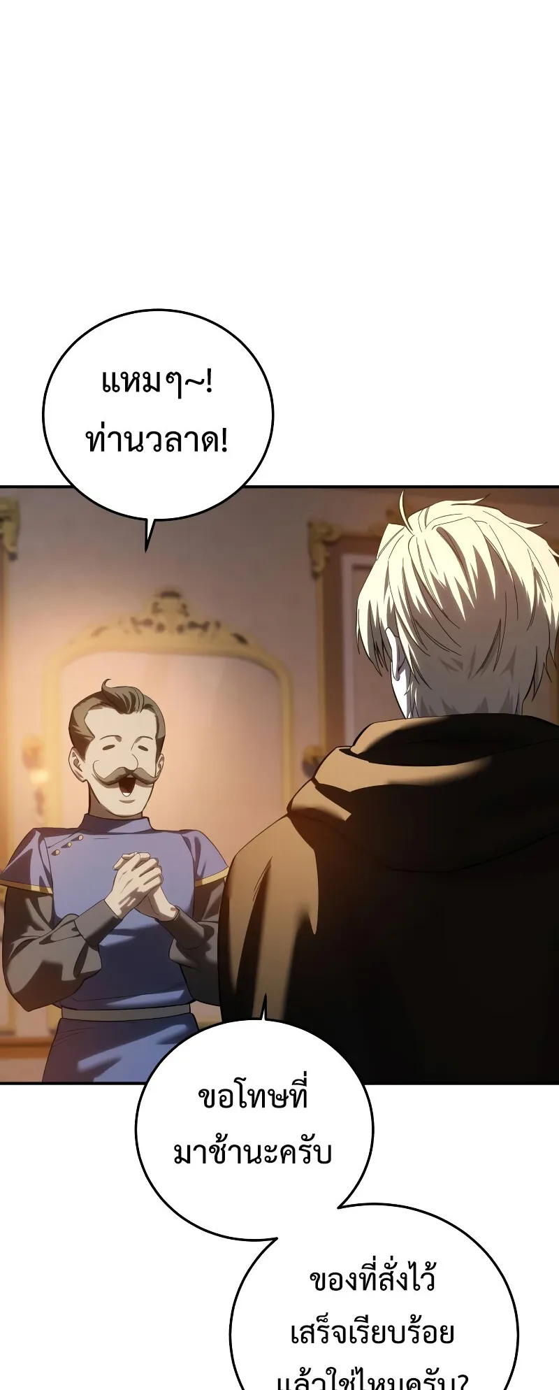 Star-Embracing Swordmaster ตอนที่ 96 หน้า 19