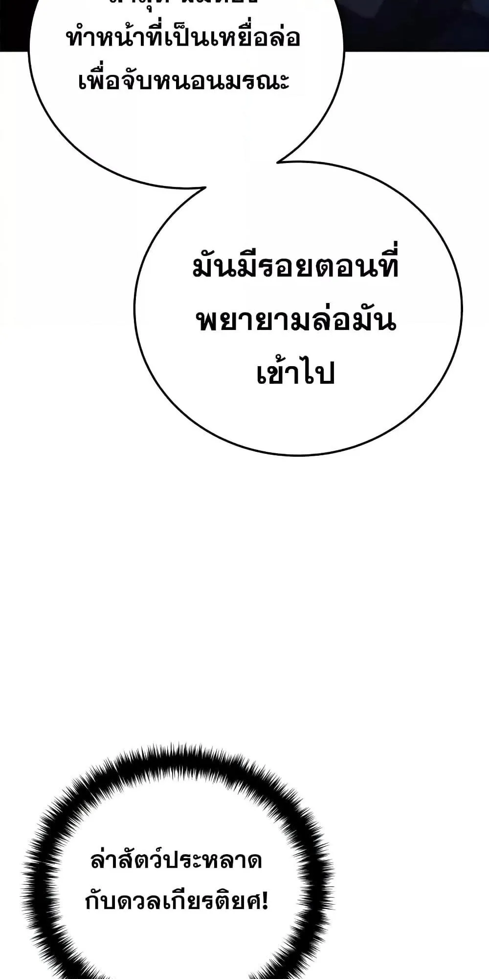 Star-Embracing Swordmaster ตอนที่ 43 หน้า 64