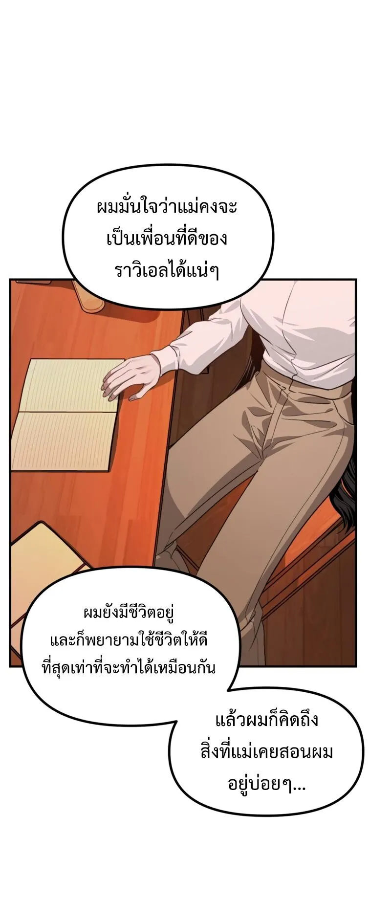 SSS-Class Suicide Hunter ตอนที่ 129 หน้า 11