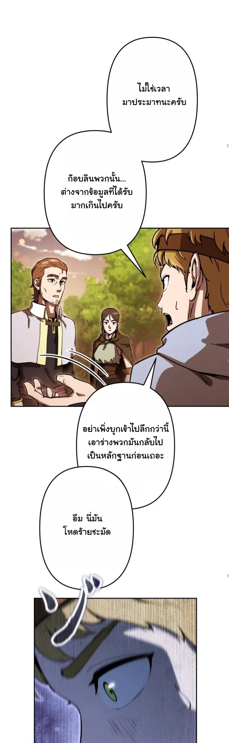 Revenge on the Tyrant Dragon ตอนที่ 20 หน้า 14