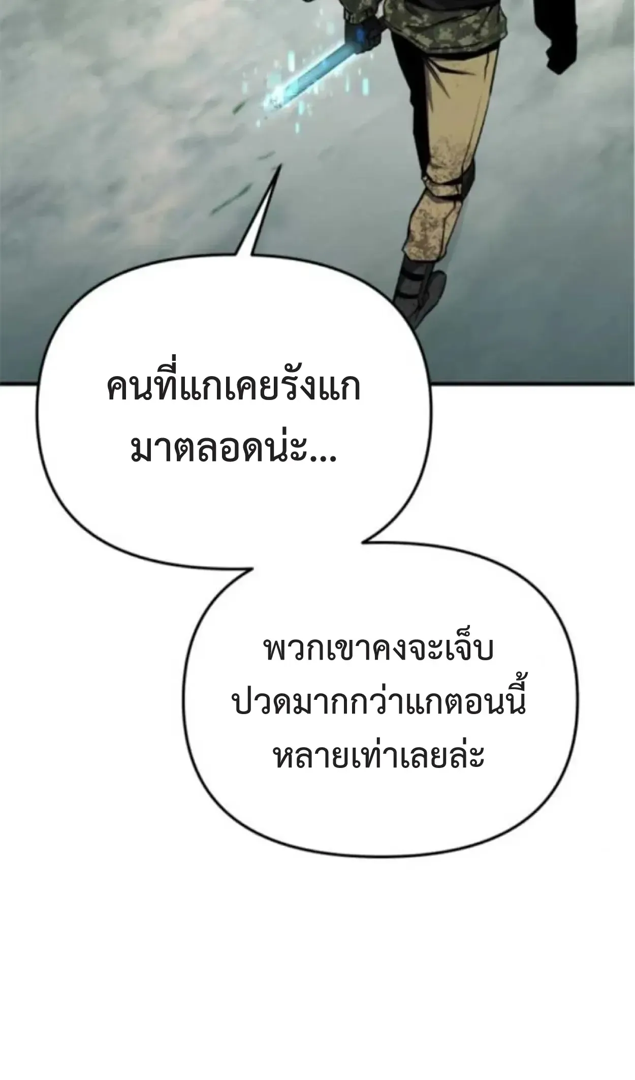 Nation-Class Dungeon Architect ตอนที่ 7 หน้า 87