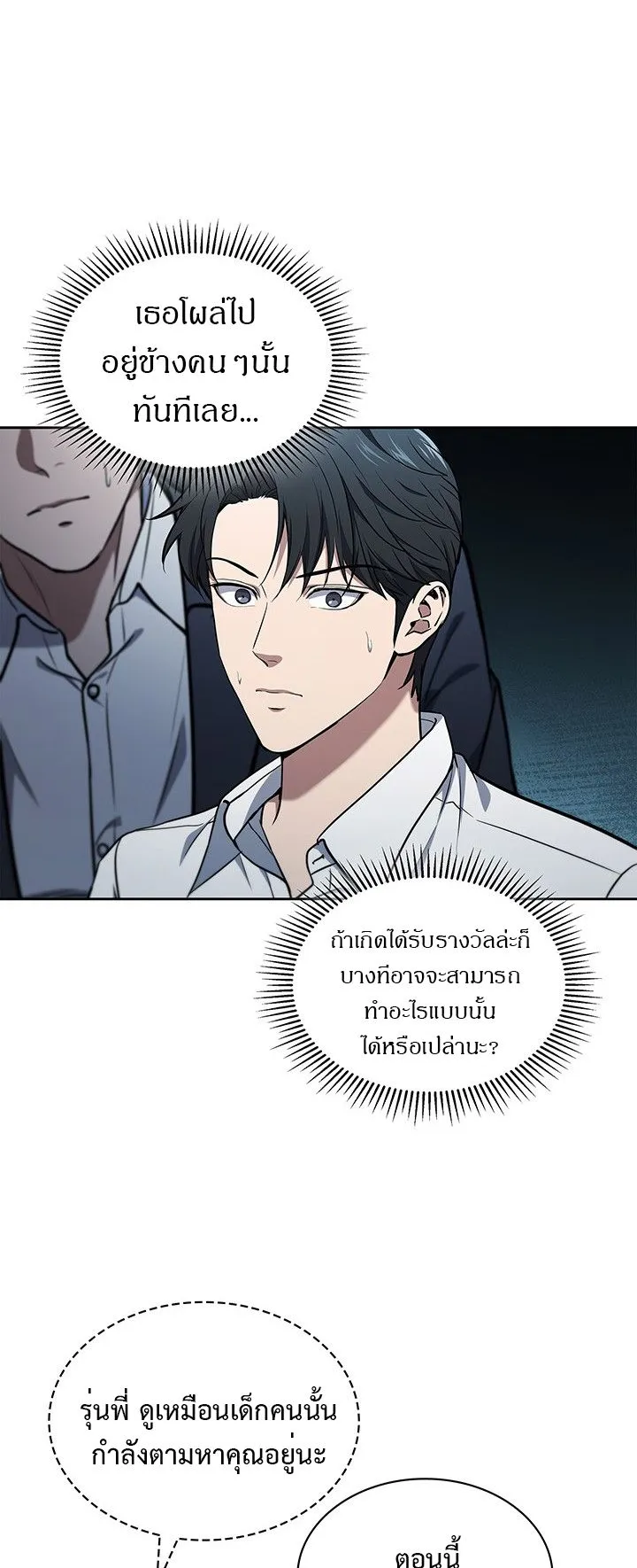 How to Survive Restructuring ตอนที่ 6 หน้า 13
