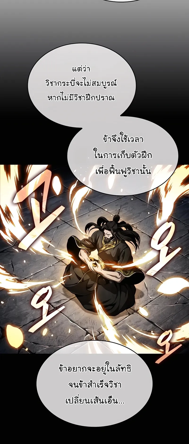 Nano Machine Chapter 280 หน้า 53