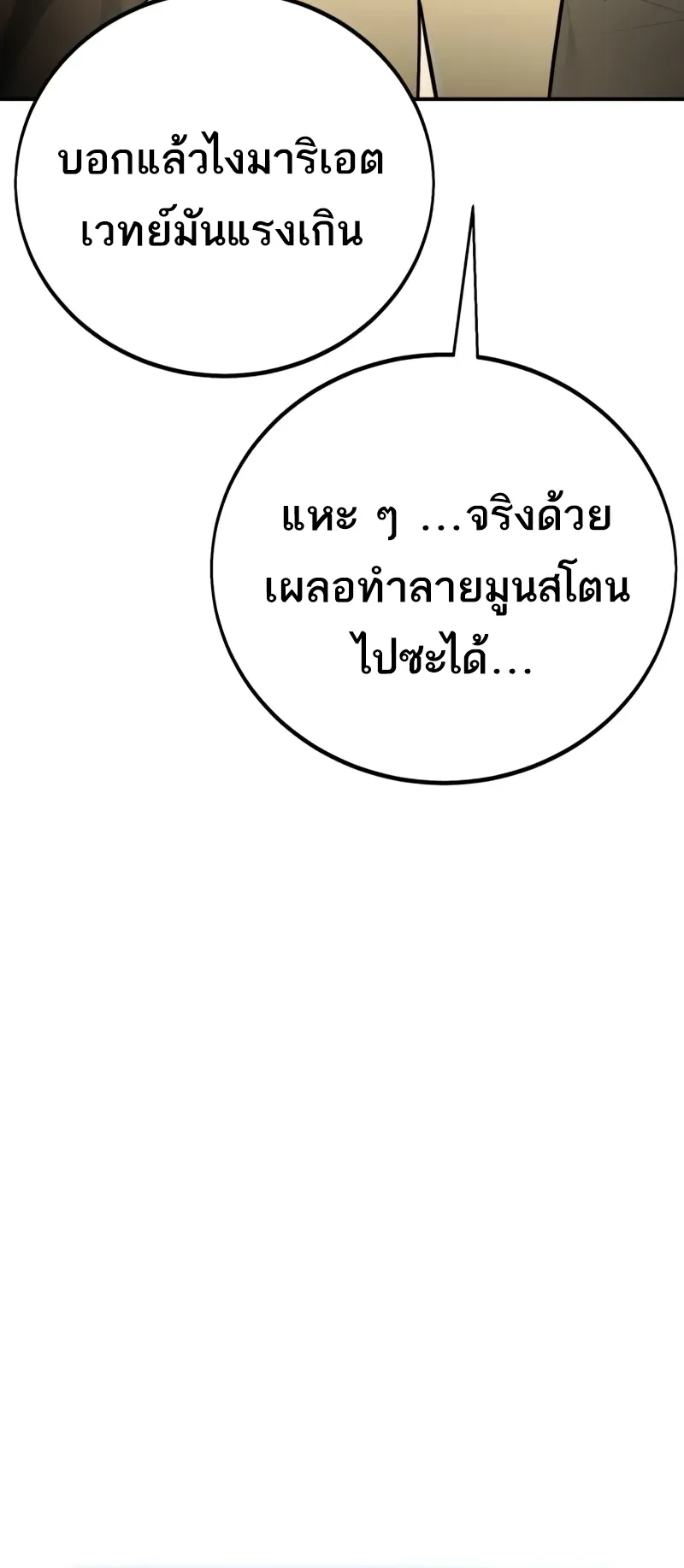 I Killed an Academy Player ตอนที่ 45 หน้า 159