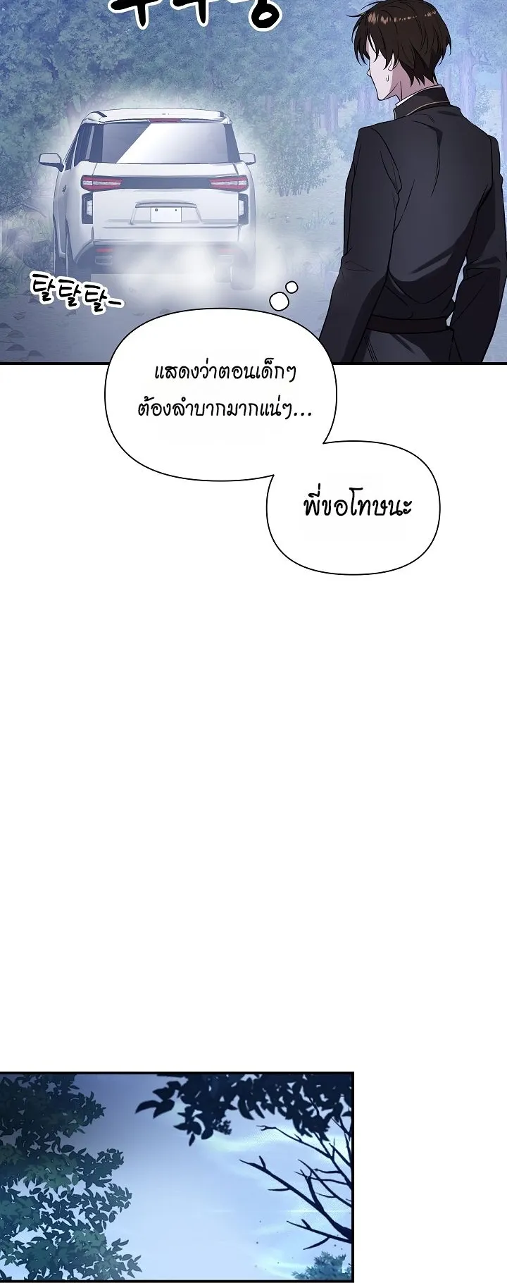 Somebody Stop the Pope ตอนที่ 4 หน้า 13