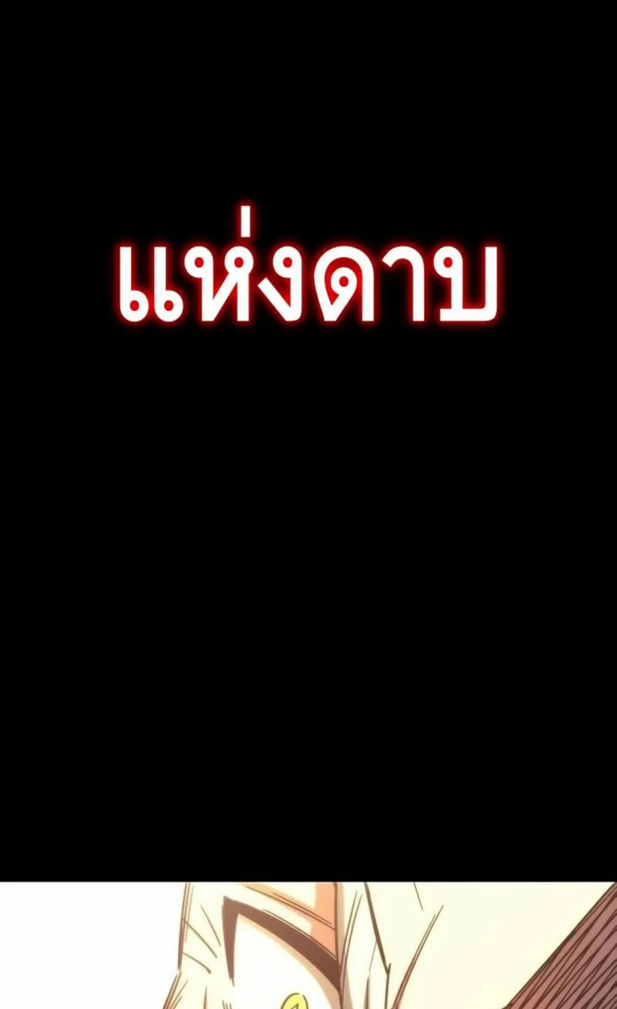 I Took Over The Academy With a Single Sashimi Knife ตอนที่ 4 หน้า 35