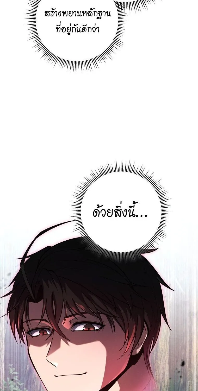 A Dragonslayer’s Peerless Regression ตอนที่ 62 หน้า 74