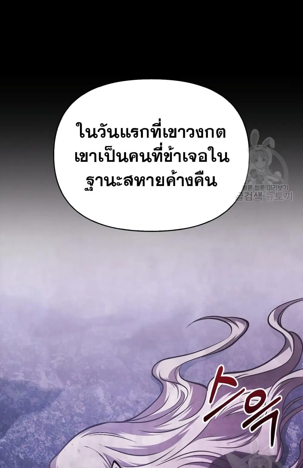 Surviving the Game as a Barbarian ตอนที่ 8 หน้า 37