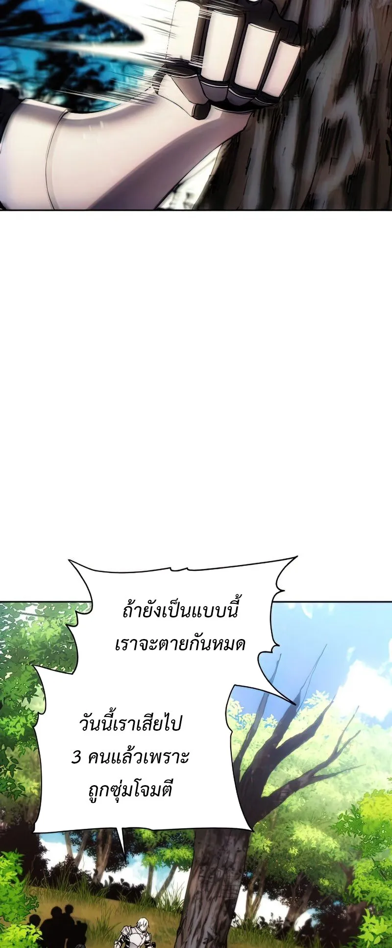 How To Live As a Villain ตอนที่ 42 หน้า 42