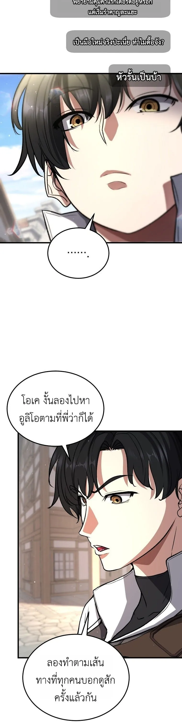 The Returnee’s Hidden Strategy Stream ตอนที่ 3 หน้า 34