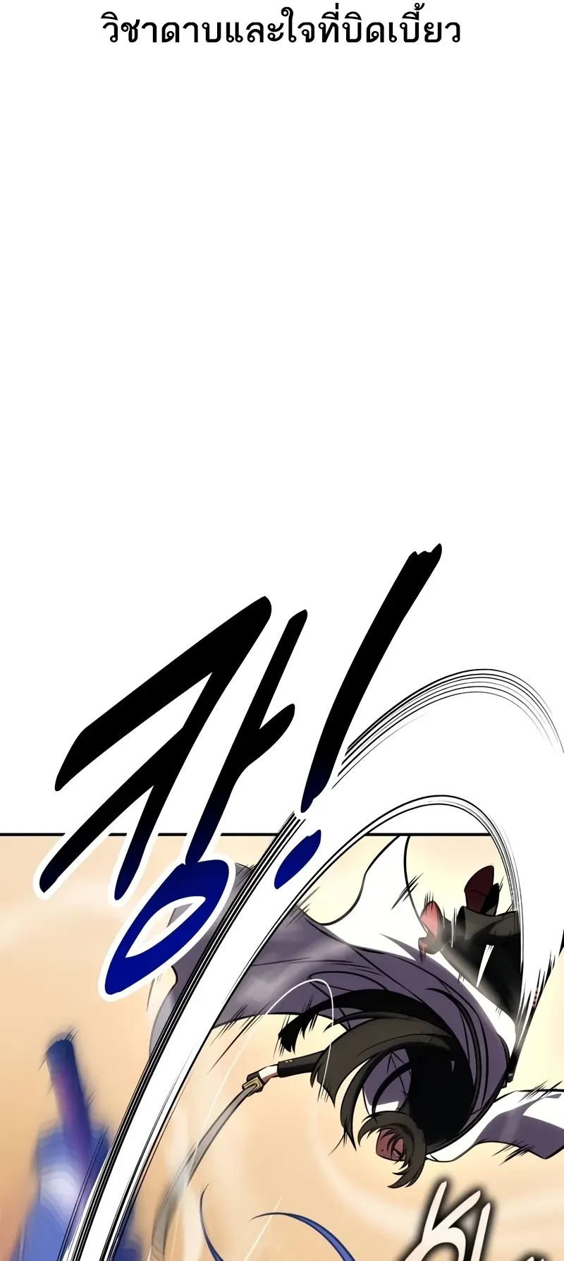 I Killed an Academy Player ตอนที่ 60 หน้า 36
