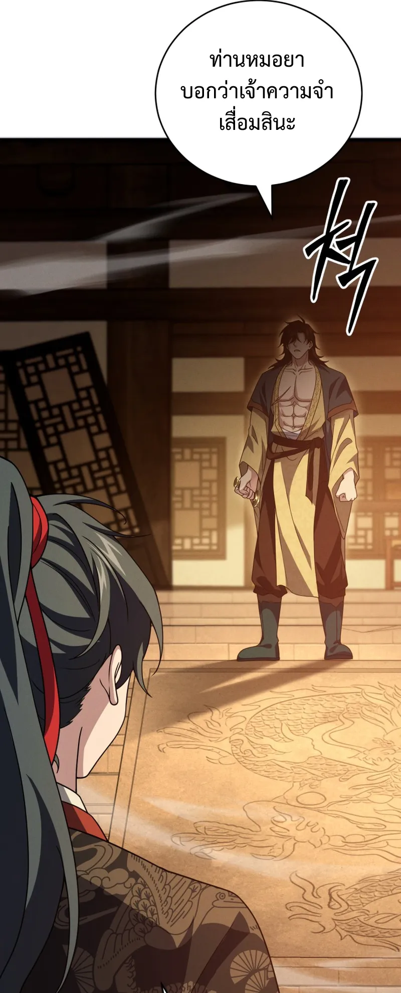 Reincarnated of Battle God ตอนที่ 5 หน้า 70