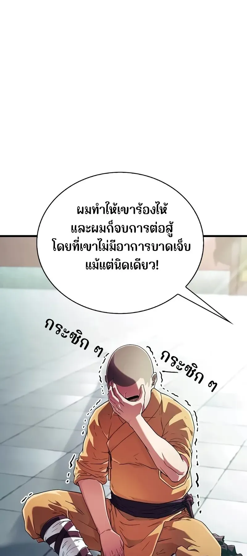 Genius Murim Trainer ตอนที่ 5 หน้า 23