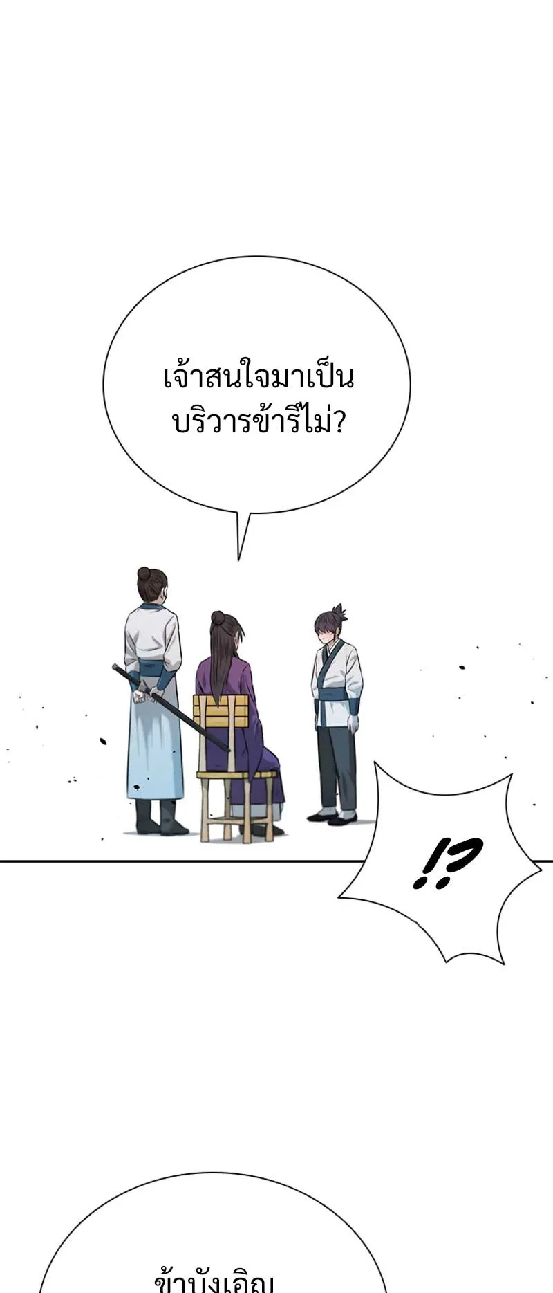 Moon Shadow Sword Emperor ตอนที่ 5 หน้า 55